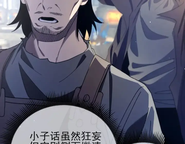 《我靠无敌被动打出成吨伤害！》第66话 制造“臻品”武器图17