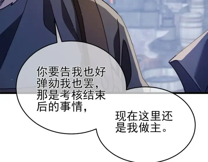 《我靠无敌被动打出成吨伤害！》第66话 制造“臻品”武器图172