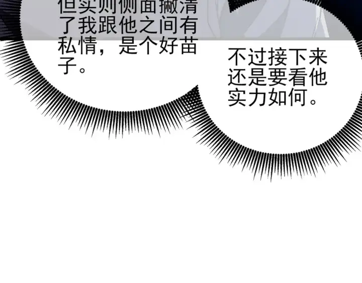 《我靠无敌被动打出成吨伤害！》第66话 制造“臻品”武器图18
