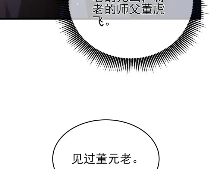 《我靠无敌被动打出成吨伤害！》第66话 制造“臻品”武器图182