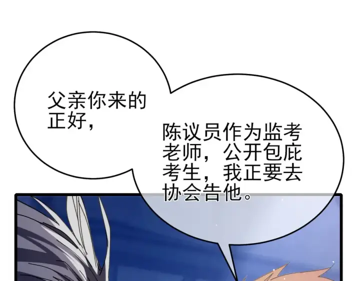 《我靠无敌被动打出成吨伤害！》第66话 制造“臻品”武器图185
