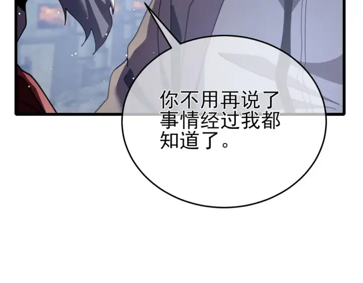 《我靠无敌被动打出成吨伤害！》第66话 制造“臻品”武器图187