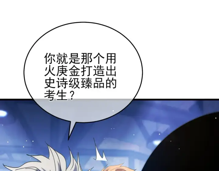 《我靠无敌被动打出成吨伤害！》第66话 制造“臻品”武器图188