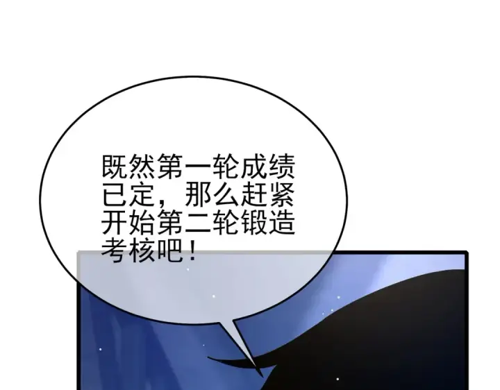 《我靠无敌被动打出成吨伤害！》第66话 制造“臻品”武器图19