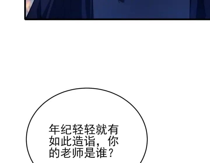 《我靠无敌被动打出成吨伤害！》第66话 制造“臻品”武器图193
