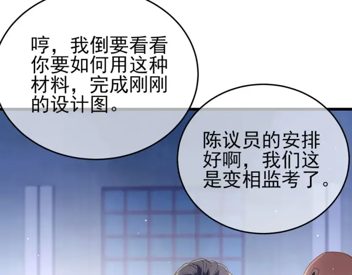 《我靠无敌被动打出成吨伤害！》第66话 制造“臻品”武器图28