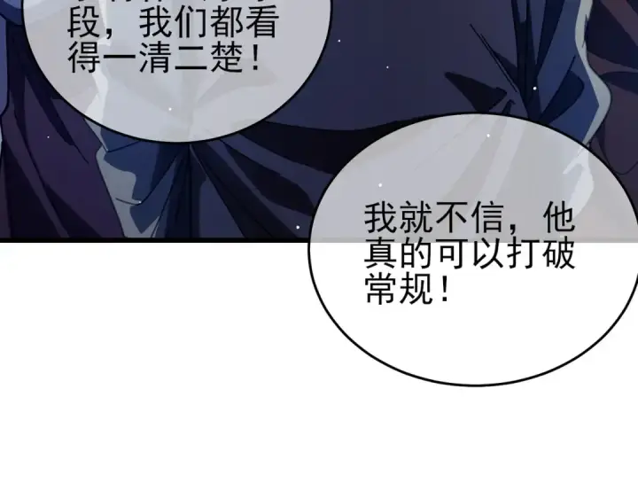 《我靠无敌被动打出成吨伤害！》第66话 制造“臻品”武器图30