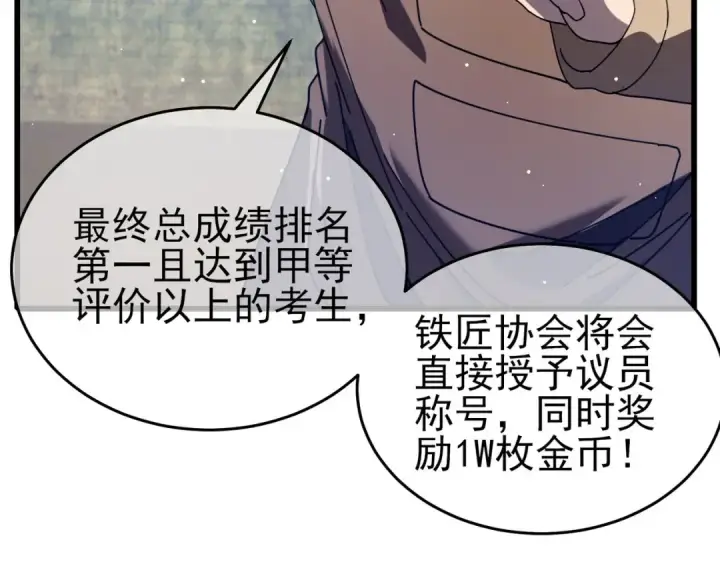 《我靠无敌被动打出成吨伤害！》第66话 制造“臻品”武器图33