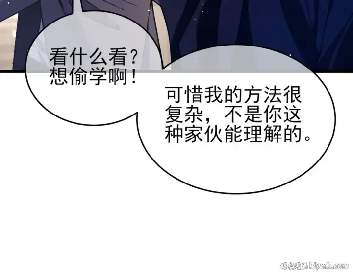 《我靠无敌被动打出成吨伤害！》第66话 制造“臻品”武器图40