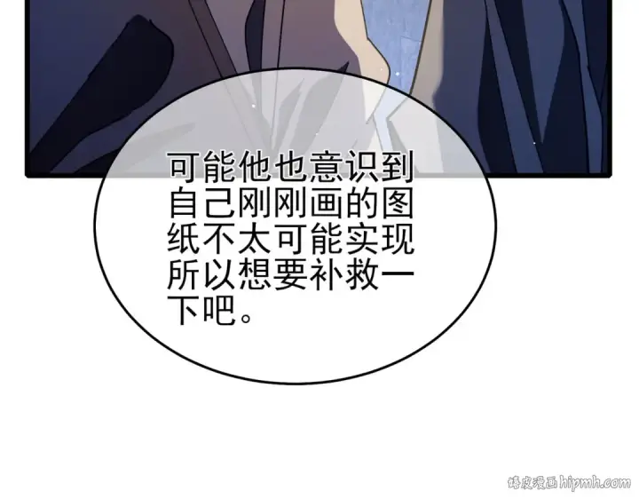 《我靠无敌被动打出成吨伤害！》第66话 制造“臻品”武器图48
