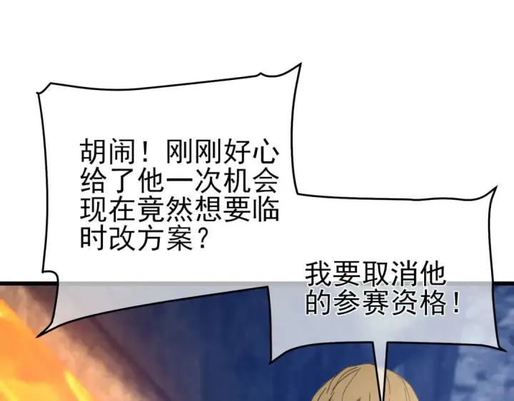 《我靠无敌被动打出成吨伤害！》第66话 制造“臻品”武器图49