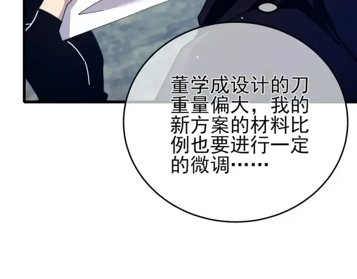 《我靠无敌被动打出成吨伤害！》第66话 制造“臻品”武器图55