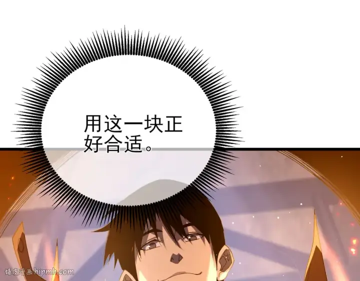 《我靠无敌被动打出成吨伤害！》第66话 制造“臻品”武器图56