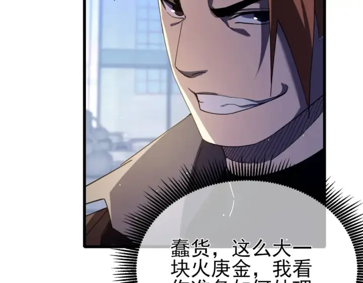 《我靠无敌被动打出成吨伤害！》第66话 制造“臻品”武器图59