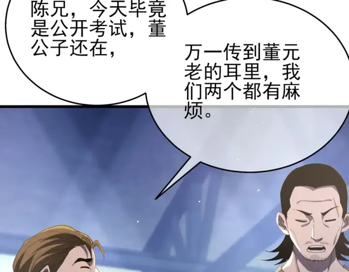 《我靠无敌被动打出成吨伤害！》第66话 制造“臻品”武器图6