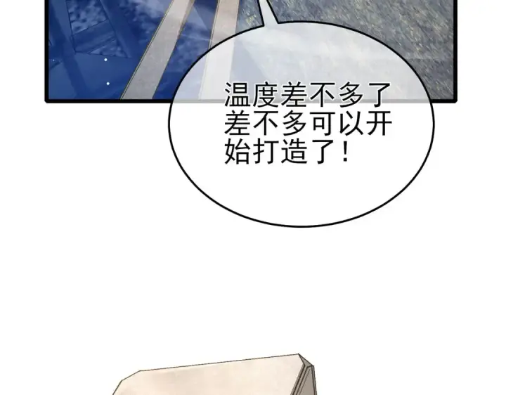 《我靠无敌被动打出成吨伤害！》第66话 制造“臻品”武器图63