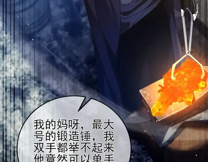 《我靠无敌被动打出成吨伤害！》第66话 制造“臻品”武器图66