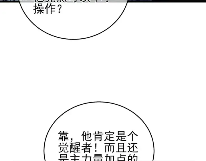 《我靠无敌被动打出成吨伤害！》第66话 制造“臻品”武器图67