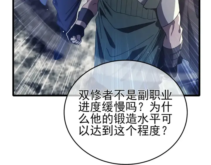 《我靠无敌被动打出成吨伤害！》第66话 制造“臻品”武器图69