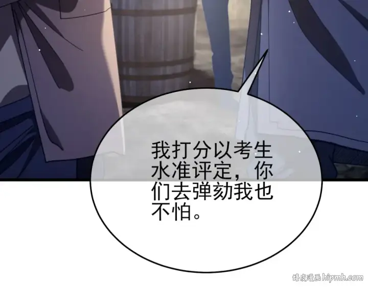 《我靠无敌被动打出成吨伤害！》第66话 制造“臻品”武器图8