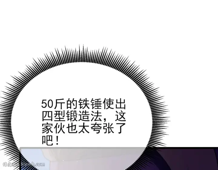 《我靠无敌被动打出成吨伤害！》第66话 制造“臻品”武器图80