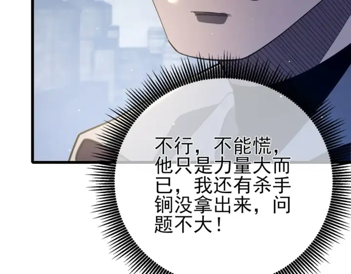 《我靠无敌被动打出成吨伤害！》第66话 制造“臻品”武器图82