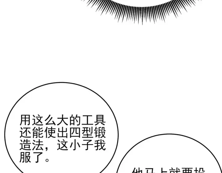 《我靠无敌被动打出成吨伤害！》第66话 制造“臻品”武器图83