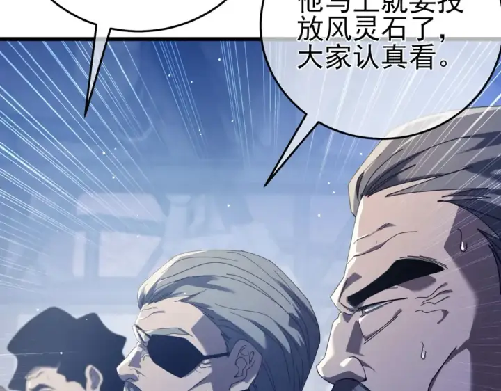 《我靠无敌被动打出成吨伤害！》第66话 制造“臻品”武器图84