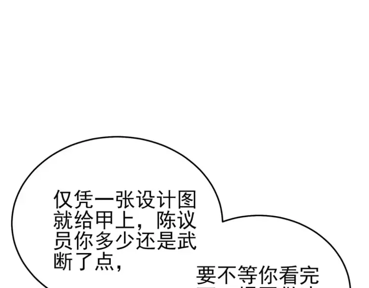 《我靠无敌被动打出成吨伤害！》第66话 制造“臻品”武器图9