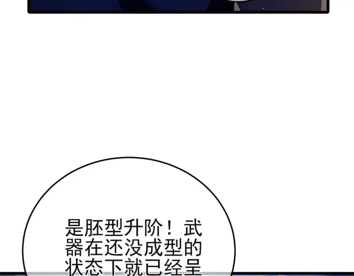 《我靠无敌被动打出成吨伤害！》第66话 制造“臻品”武器图92