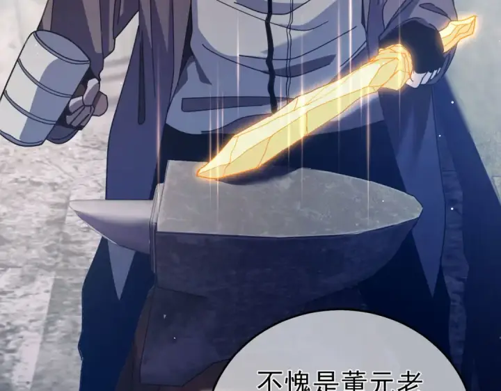 《我靠无敌被动打出成吨伤害！》第66话 制造“臻品”武器图94