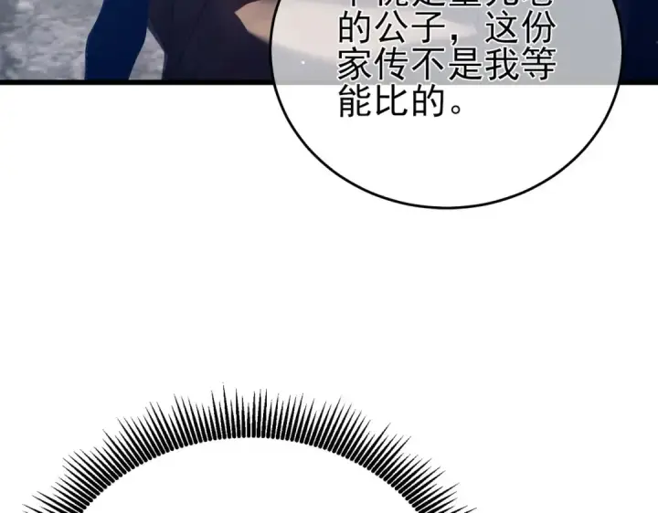 《我靠无敌被动打出成吨伤害！》第66话 制造“臻品”武器图95