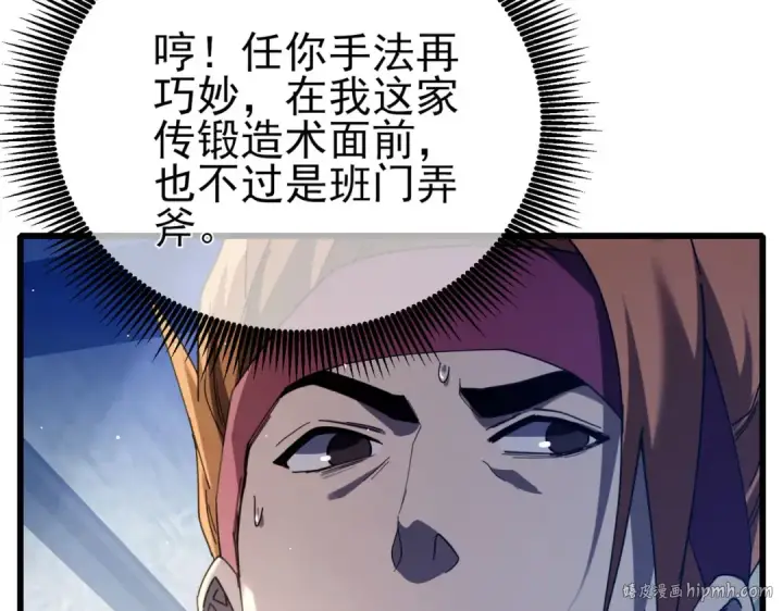 《我靠无敌被动打出成吨伤害！》第66话 制造“臻品”武器图96