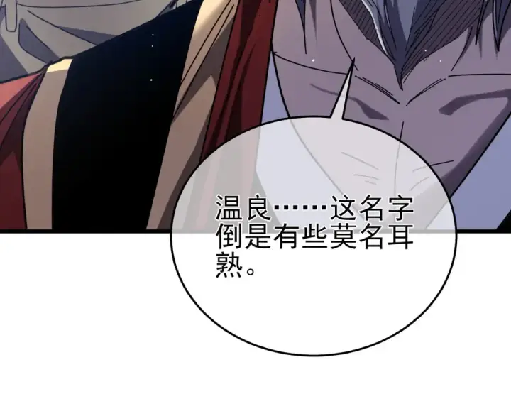 《我靠无敌被动打出成吨伤害！》第67话 揭露董虎飞的真面目图10