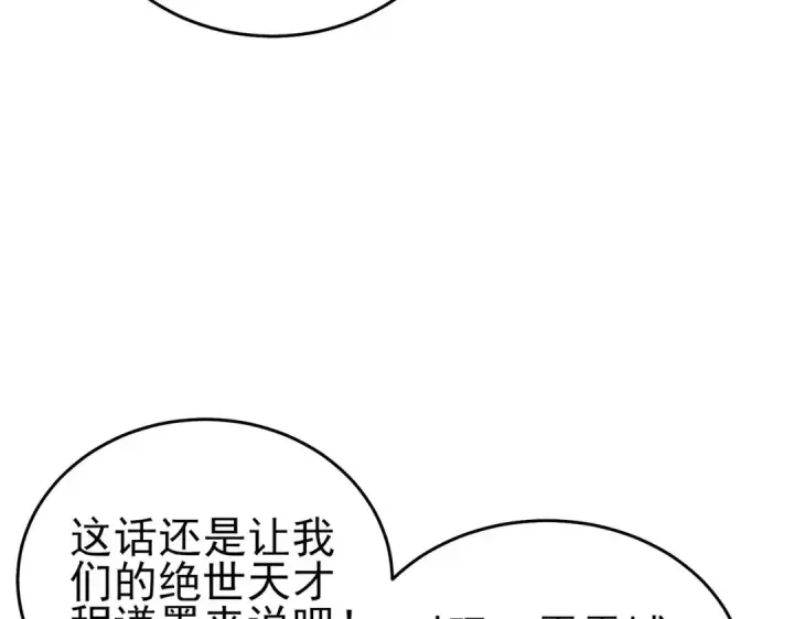 《我靠无敌被动打出成吨伤害！》第67话 揭露董虎飞的真面目图103