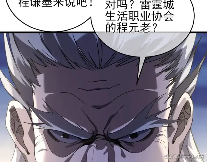 《我靠无敌被动打出成吨伤害！》第67话 揭露董虎飞的真面目图104