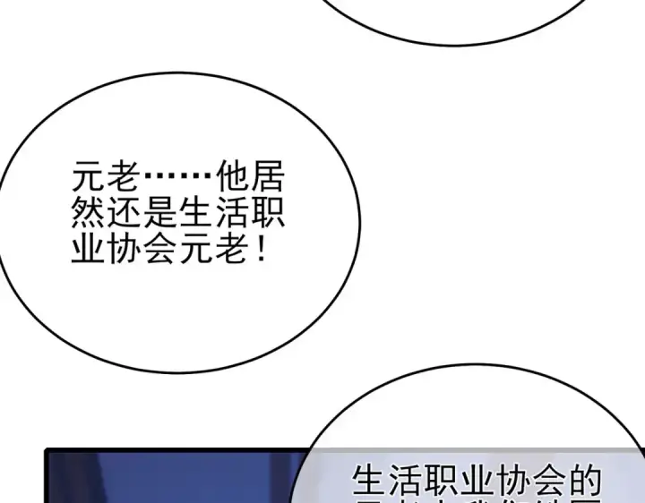 《我靠无敌被动打出成吨伤害！》第67话 揭露董虎飞的真面目图107