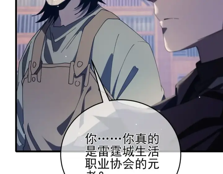 《我靠无敌被动打出成吨伤害！》第67话 揭露董虎飞的真面目图109