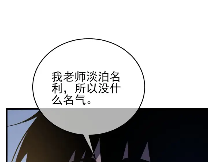 《我靠无敌被动打出成吨伤害！》第67话 揭露董虎飞的真面目图11