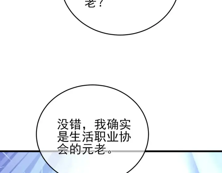 《我靠无敌被动打出成吨伤害！》第67话 揭露董虎飞的真面目图110