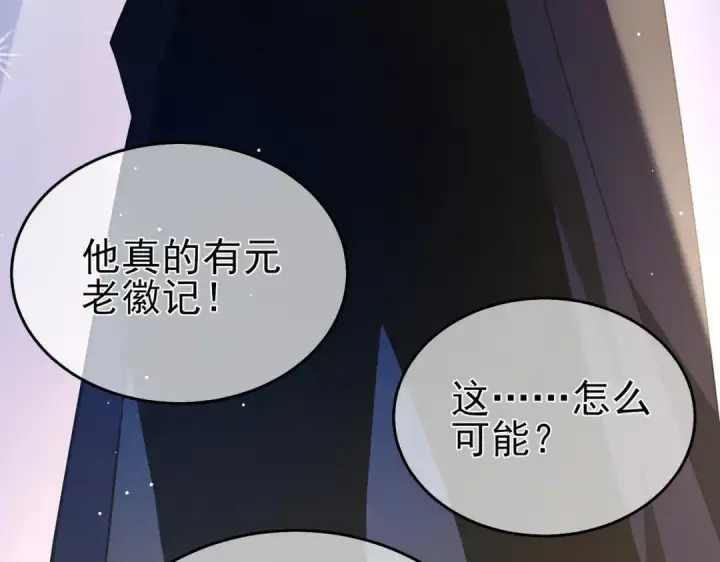 《我靠无敌被动打出成吨伤害！》第67话 揭露董虎飞的真面目图113