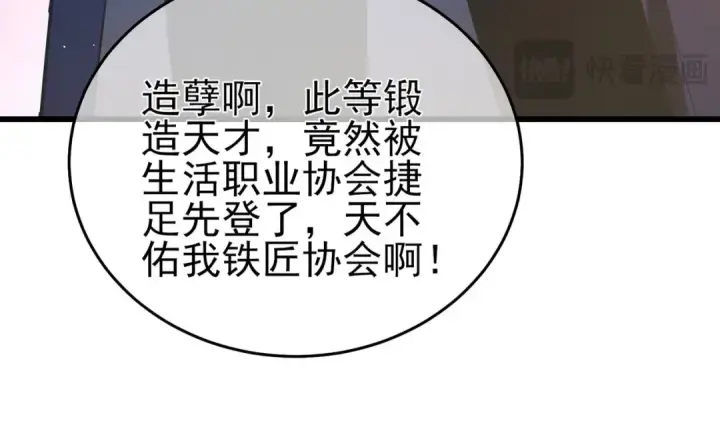 《我靠无敌被动打出成吨伤害！》第67话 揭露董虎飞的真面目图114