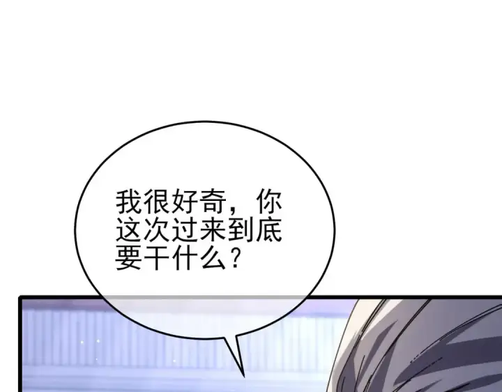 《我靠无敌被动打出成吨伤害！》第67话 揭露董虎飞的真面目图115