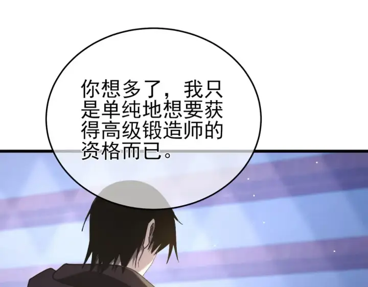 《我靠无敌被动打出成吨伤害！》第67话 揭露董虎飞的真面目图118