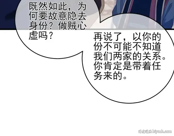 《我靠无敌被动打出成吨伤害！》第67话 揭露董虎飞的真面目图120