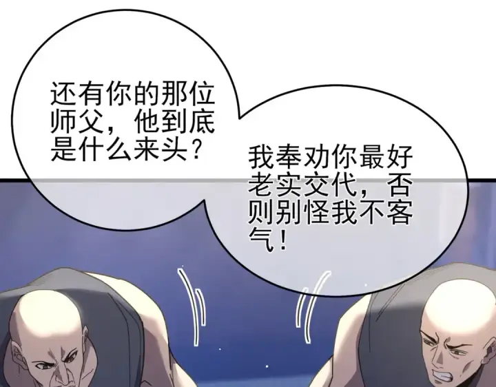 《我靠无敌被动打出成吨伤害！》第67话 揭露董虎飞的真面目图121