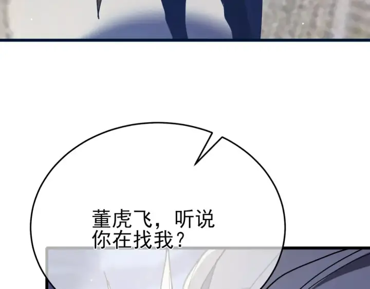 《我靠无敌被动打出成吨伤害！》第67话 揭露董虎飞的真面目图124