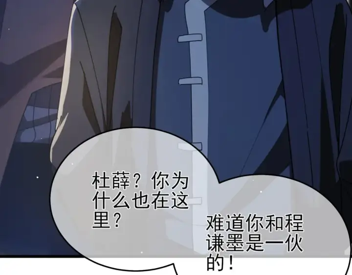 《我靠无敌被动打出成吨伤害！》第67话 揭露董虎飞的真面目图129