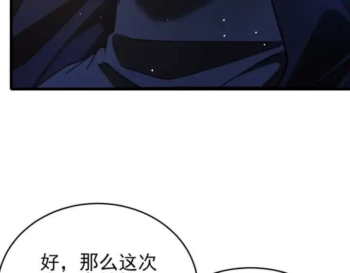 《我靠无敌被动打出成吨伤害！》第67话 揭露董虎飞的真面目图13
