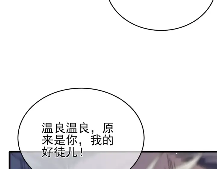 《我靠无敌被动打出成吨伤害！》第67话 揭露董虎飞的真面目图130